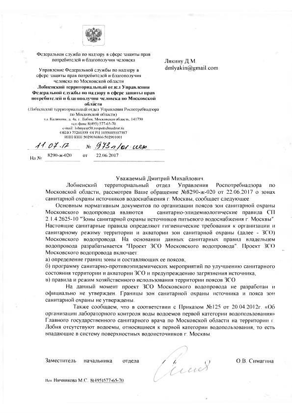 Ответ Роспотребнадзора № 2