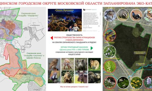 ОТКРЫТОЕ ОБРАЩЕНИЕ по ООПТ Марфино-Федоскино-Шолохово