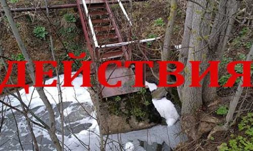 ДЕЙСТВИЯ !!!