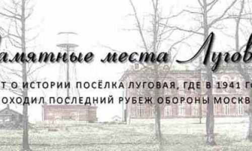 КАЧАЛКИНО — ЛУГОВАЯ