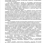 7-ПРИКАЗ-ГенПрокуратуры_15.04.21