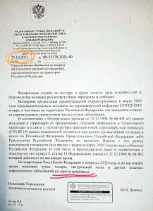 Сведения об эпидемиях на территории РФ. 25.10.21