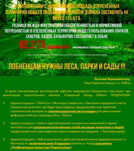 https://ecoucha.ru/les/o-zelyonyh-nasazhdeniyah-podmoskovnogo-goroda-lobnya/