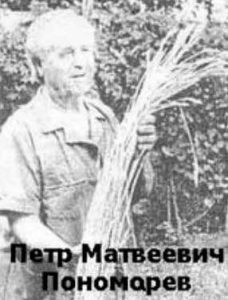 Пономарёв П.М.