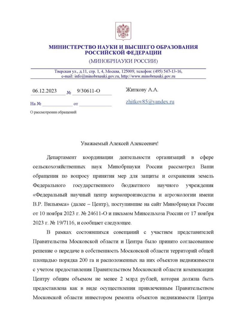 06.12.23-Минобрнауки_Страница_1