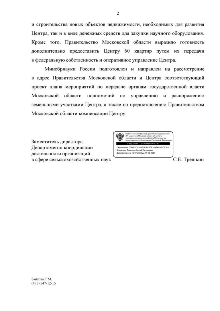 06.12.23-Минобрнауки_Страница_2