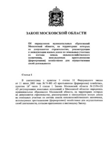 О-МО-МО-нельзя-строить-на-СХЗ_Страница_1